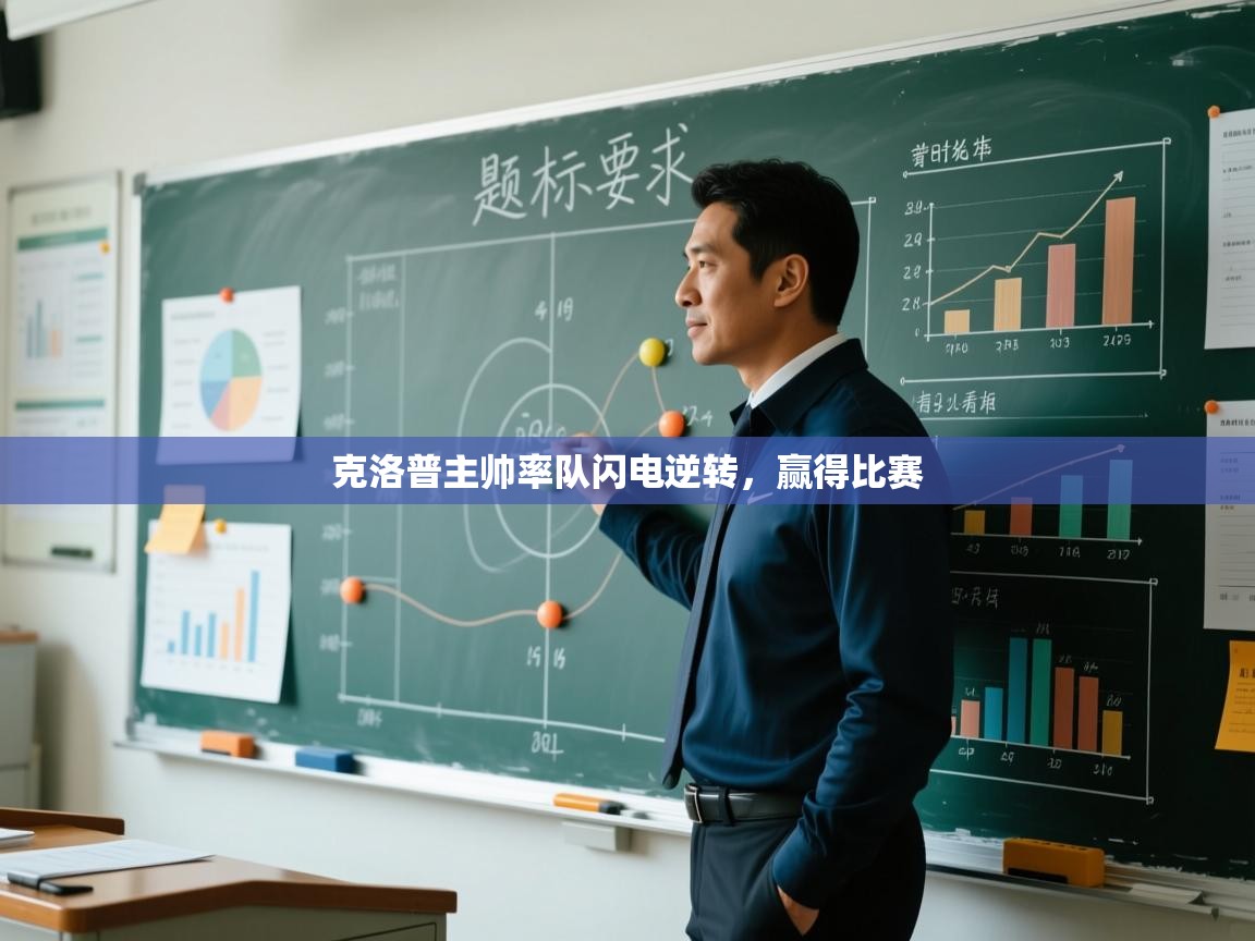 克洛普主帅率队闪电逆转，赢得比赛  第2张